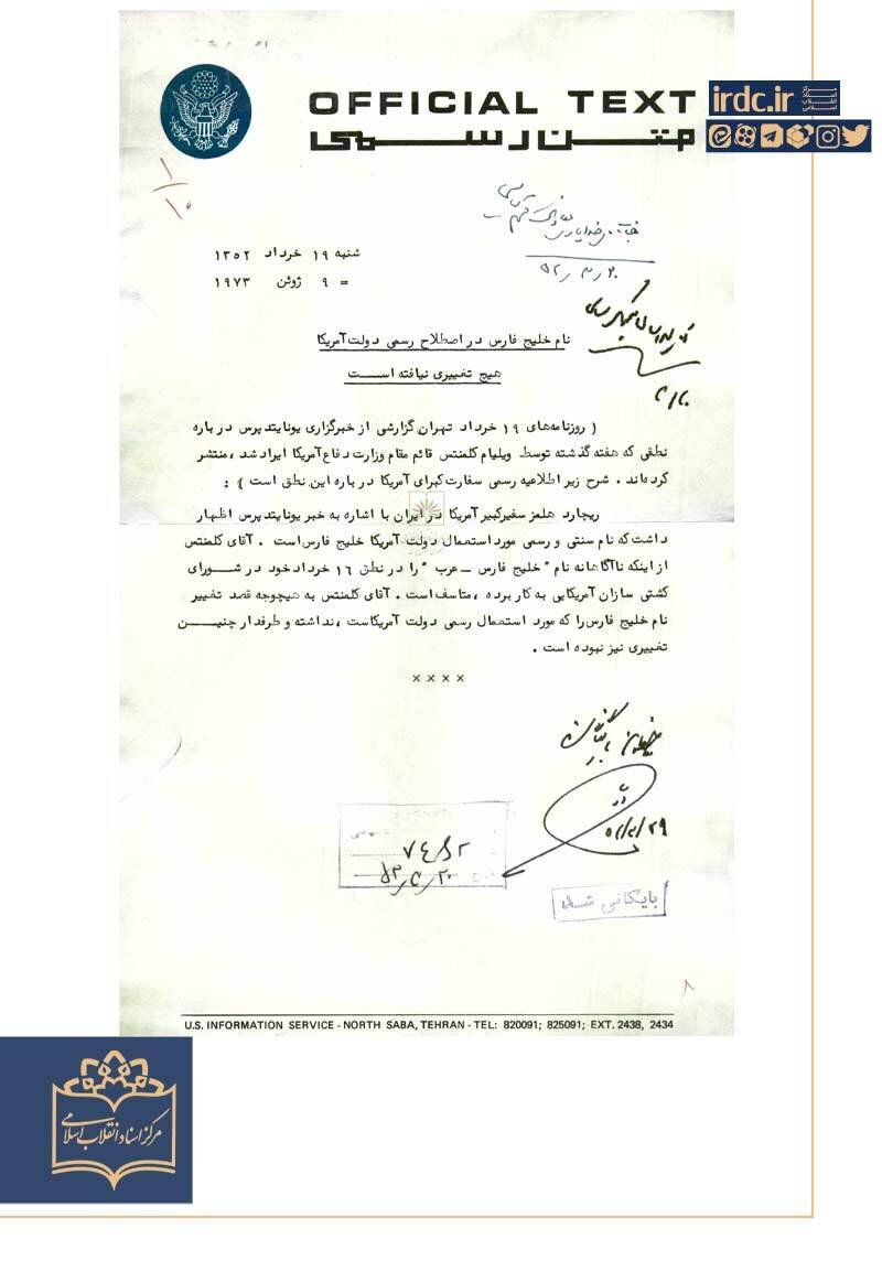 اظهار تاسف سفارت آمریکا از به کار بردن نام جعلی برای خلیج‌فارس + سند