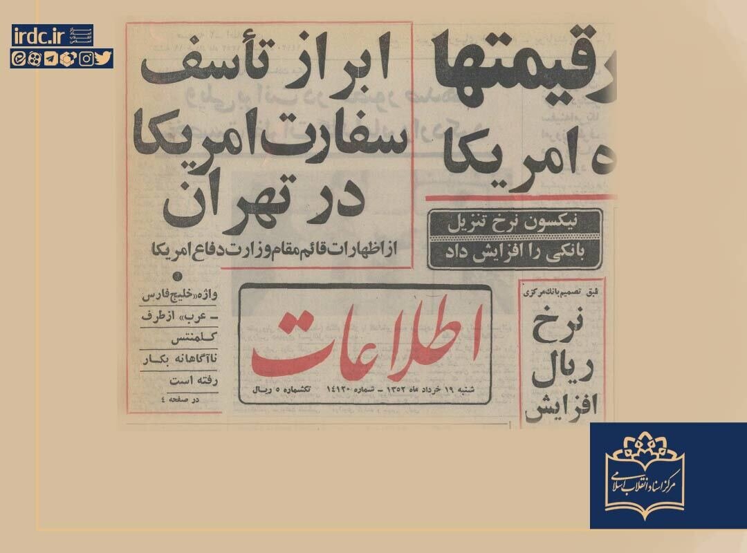 اظهار تاسف سفارت آمریکا از به کار بردن نام جعلی برای خلیج‌فارس + سند