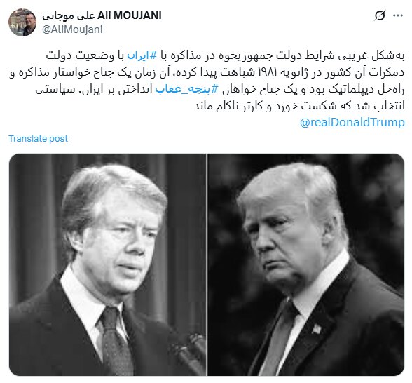 موجانی: شرایط مذاکراتی ایران ـ آمریکا شبیه به زمان کارتر است