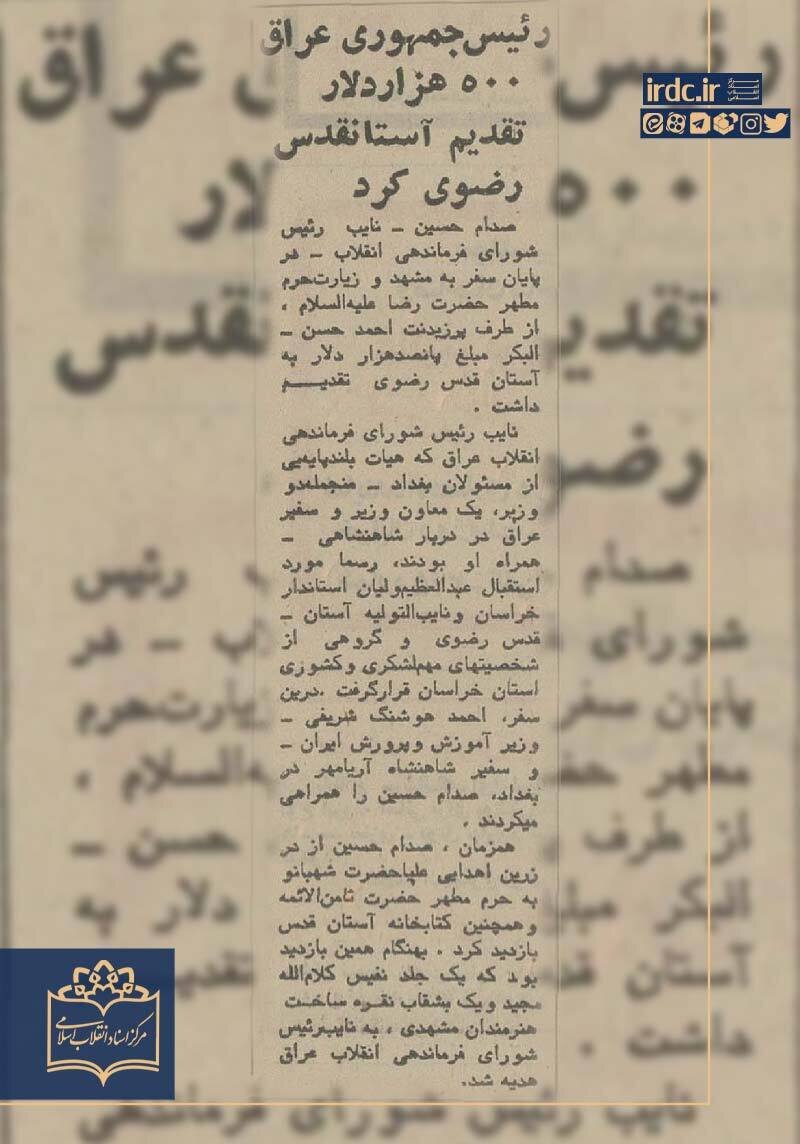 لبخند ژکوند صدام در تهران