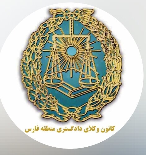 بیستم آبان، فرصتی برای بازاندیشی در جایگاه اجتماعی وکلا - خبرآنلاین