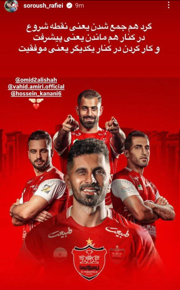 عکس| اتحاد کاپیتانهای پرسپولیس پس از شایعات جنجالی