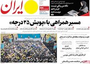 صفحه اول روزنامه های یکشنبه ۲۱ اردیبهشت ۱۴۰۴؛ از رایزنی عراقچی در جده تا بحران در حکمرانی آب