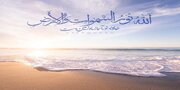 آیا خداوند نور است؟