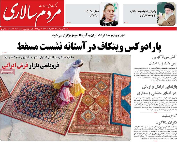 روزنامه