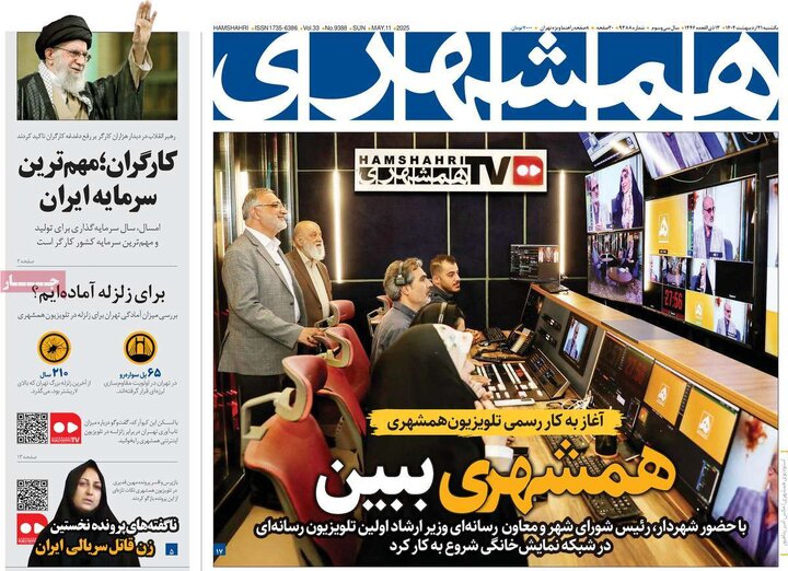 روزنامه
