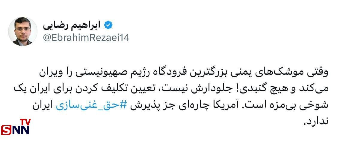 هشدار سخنگوی کمیسیون امنیت ملی مجلس به آمریکا و اسرائیل/ وقتی هیچ گنبدی جلودار موشکهای یمنی نیست، تعیین تکلیف کردن برای ایران یک شوخی بی مزه است!