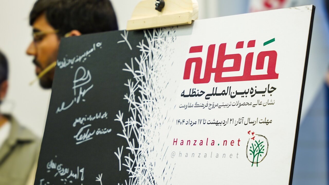 تربیت، میدان تازه مقاومت است/شروع دریافت آثار از امروز تا ۱۷ مرداد