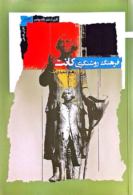 روایت زهره سعیدی از امید کانت برای نجات عصر آشوب / پاسخ فیلسوف قرن هجدهم به مسائل امروز ما؟ / مقایسه مبنا و فرجام اخلاق کانت باآموزههای نهجالبلاغه