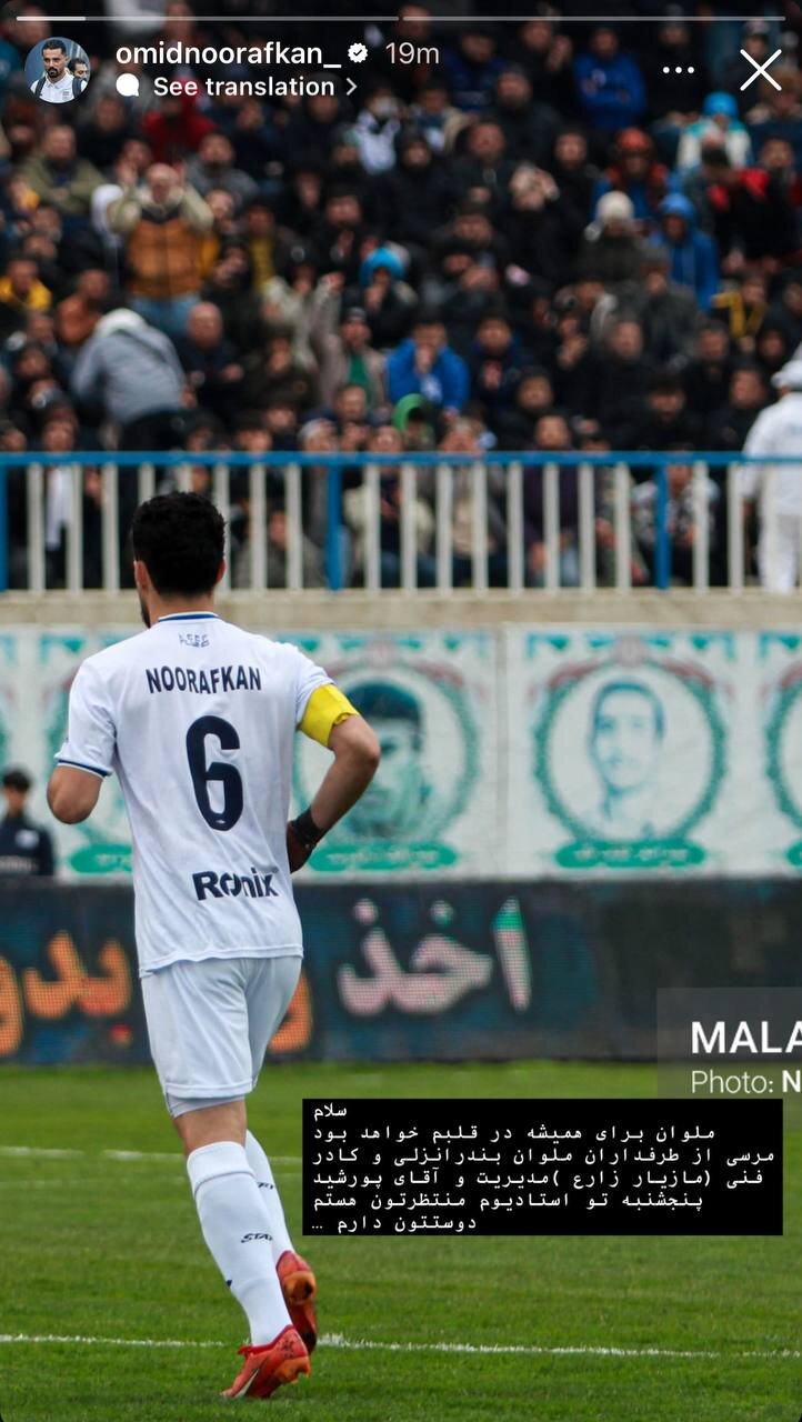 عکس | پیام خداحافظی ستاره استقلالی با تیمش