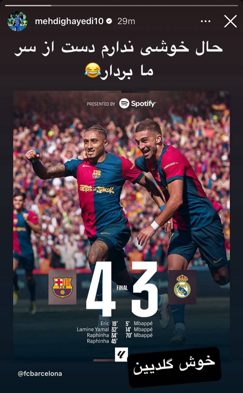 عکس | کری قایدی برای رئالیها بعد از الکلاسیکو