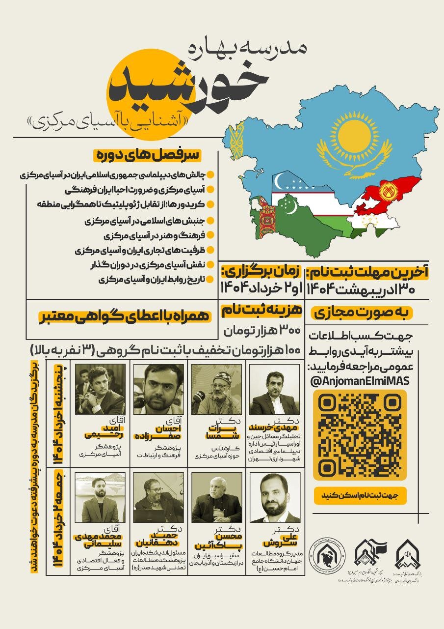 مدرسه بهاره خورشید «آشنایی با آسیای مرکزی»