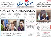 صفحه اول روزنامه های دوشنبه 22 اردیبهشت 1404