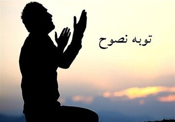 چگونه مانند نصوح، توبه کنیم؟
