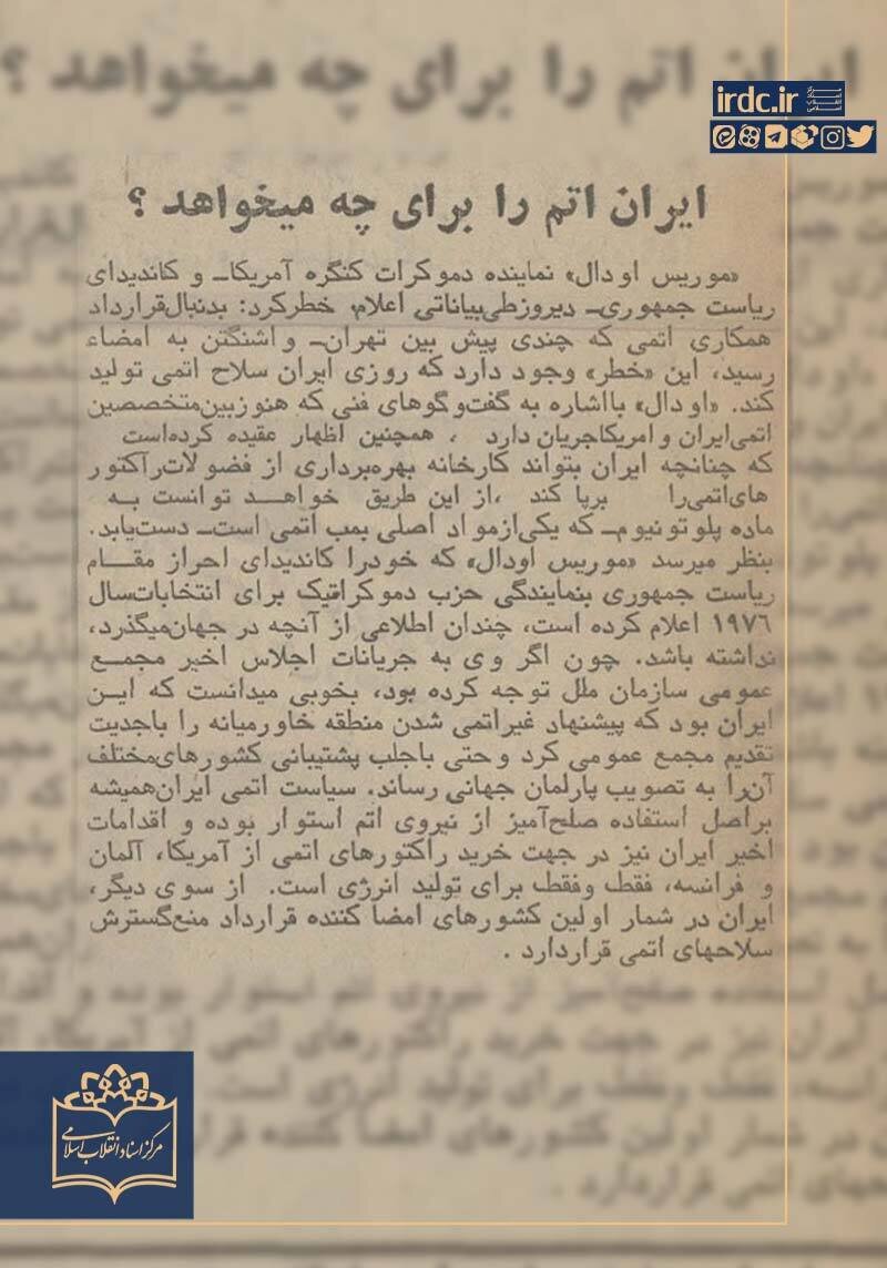 هراس آمریکا از تولید سلاح اتمی توسط رژیم شاه