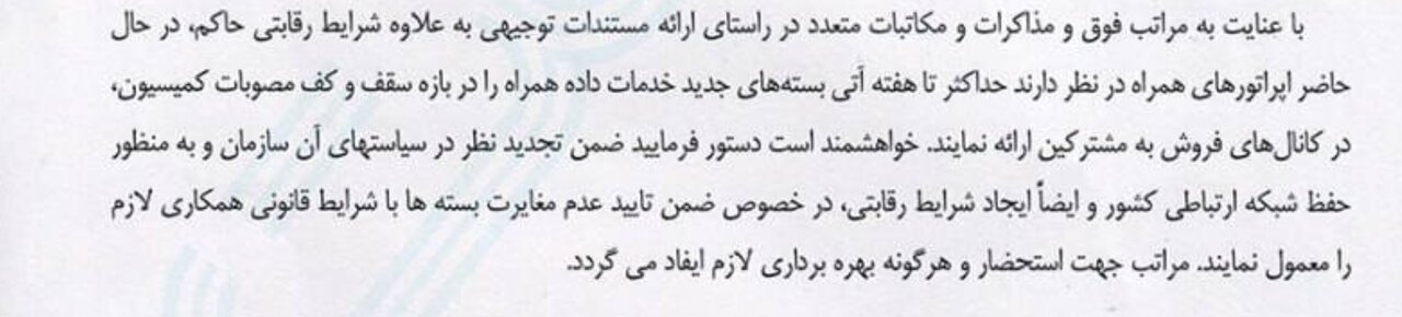 خیز اپراتورها برای افزایش ۷۵ درصدی قیمت نت / تعهدی به رعایت حقوق مردم نمیدهند/  چرا  مقامات و نهادهای مسئول سکوت کردهاند؟