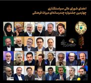 طی احکامی از سوی سیدرضا صالحی امیری؛ اعضای شورای عالی سیاست گذاری چهارمین جشنواره چند رسانه ای میراث فرهنگی معرفی شدند