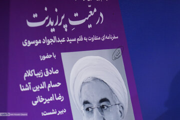 صادق زیباکلام، رضا امیرخانی و حسام آشنا در مراسم کتاب « در مَعیت پرزیدنت»