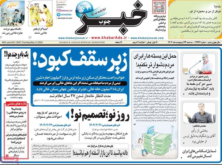 روزنامه