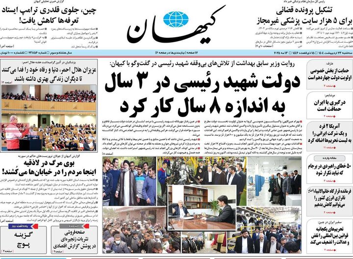 روزنامه