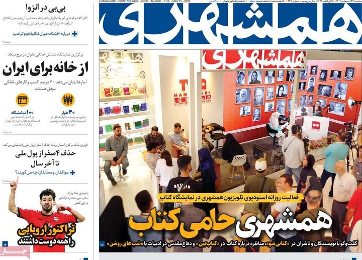 روزنامه