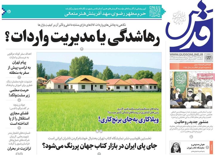 روزنامه