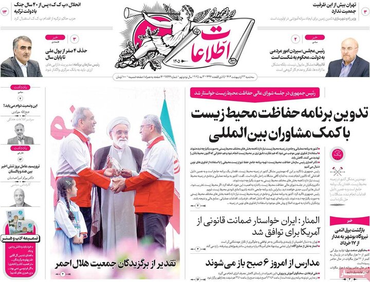 روزنامه