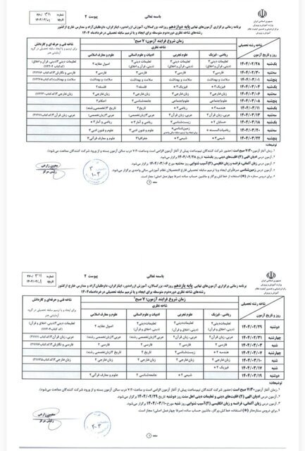 توضیح آموزش و پرورش درباره ساعت امتحانات نهایی