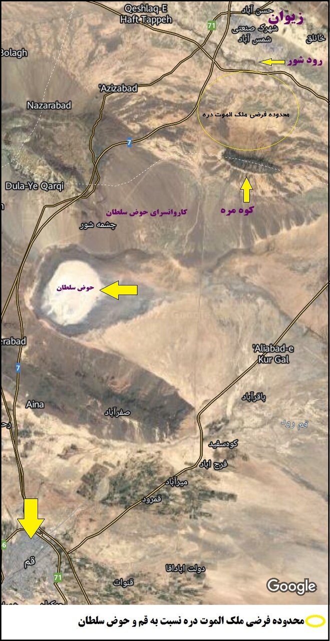 دره غول ها در راه قم