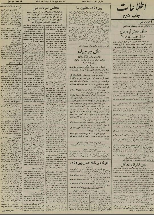 جشن و سرور در تهران به مناسبت شکست هیتلر/ تهرانیان چگونه از پایان جنگ جهانی دوم خبردار شدند؟
