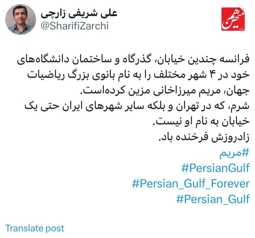 در فرانسه چندین گذرگاه به نام مریم میرزاخانی است/ «شرم که در ایران حتی یک خیابان به نام او نیست»