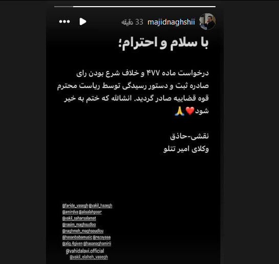 حکم پرونده تتلو نقض شد؟