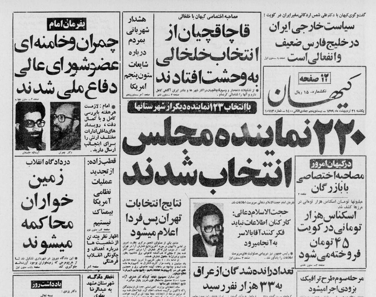 حکم امام خمینی (ره) برای آیت الله خامنه ای همزمان با شروع جنگ تحمیلی