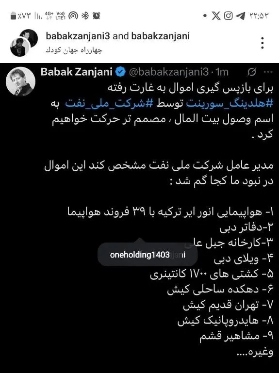 واکنش وزیر نفت به ادعای بابک زنجانی درباره بازپسگیری اموالش از شرکت ملی نفت ایران