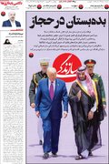 صفحه اول روزنامه‌های چهارشنبه ۲۴ اردیبهشت ۱۴۰۴