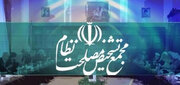 مجمع تشخیص مصلحت درباره تصویب پالرمو بیانیه صادر کرد