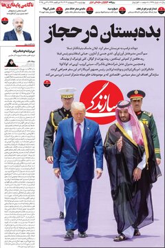 صفحه اول روزنامه‌های چهارشنبه ۲۴ اردیبهشت ۱۴۰۴