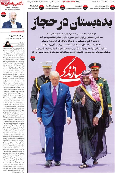 روزنامه