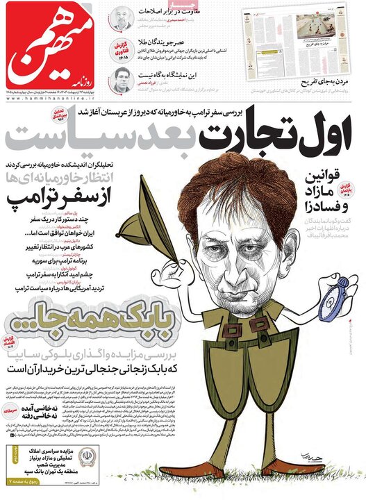 روزنامه