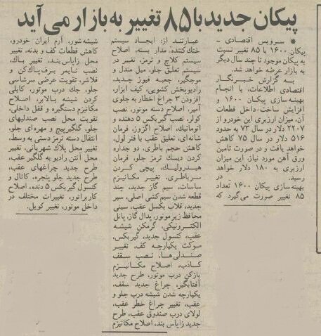 پیکان جدید با ۸۵ آپشن به بازار میآید! +عکس