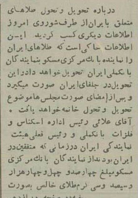 نحوه تحویل طلاهای غرامت جنگ دوم جهانی از روسیه به ایران