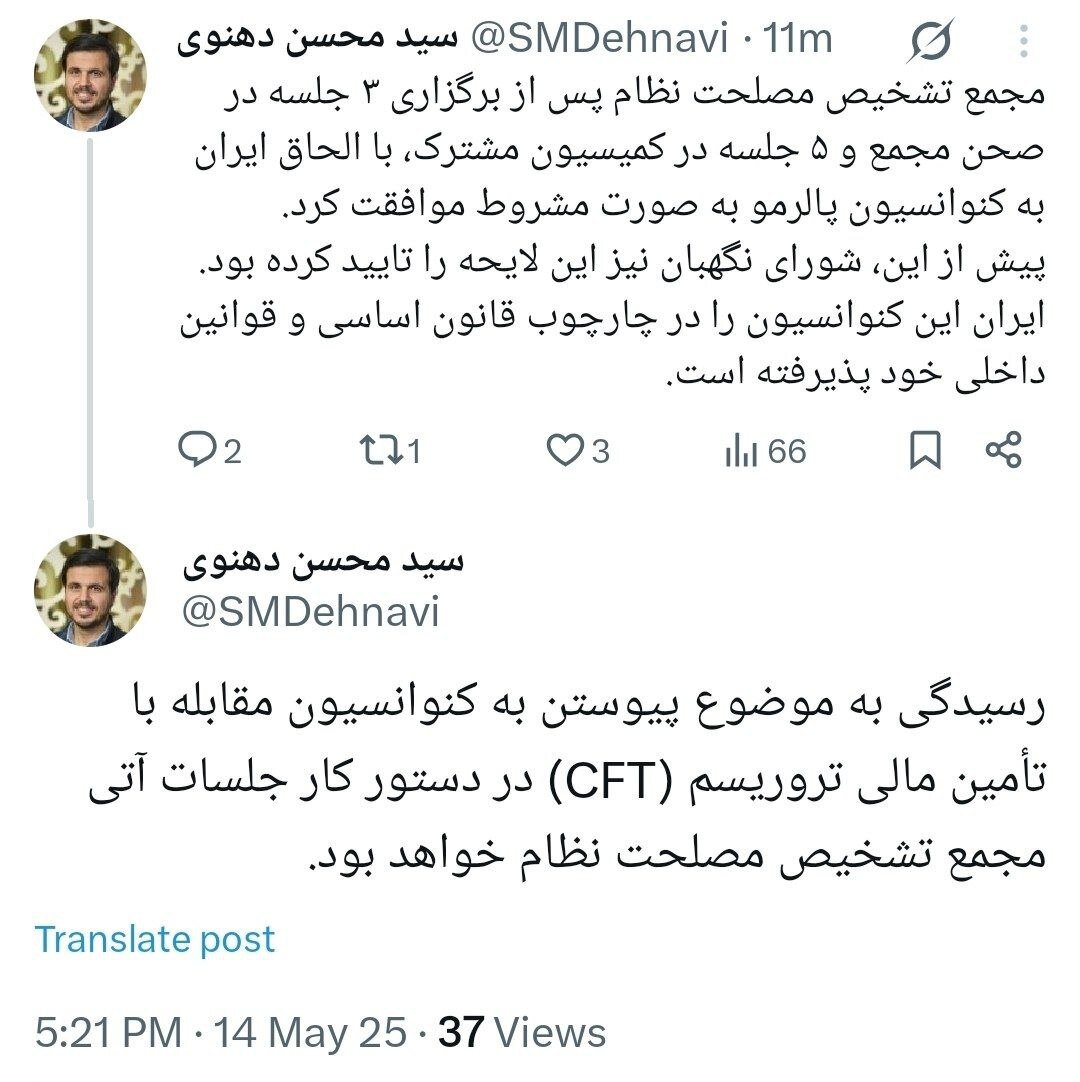 جزئیات جدید از تصویب پالرمو در مجمع تشخیص مصلحت نظام/ لایحه CFT چه زمانی بررسی می شود؟