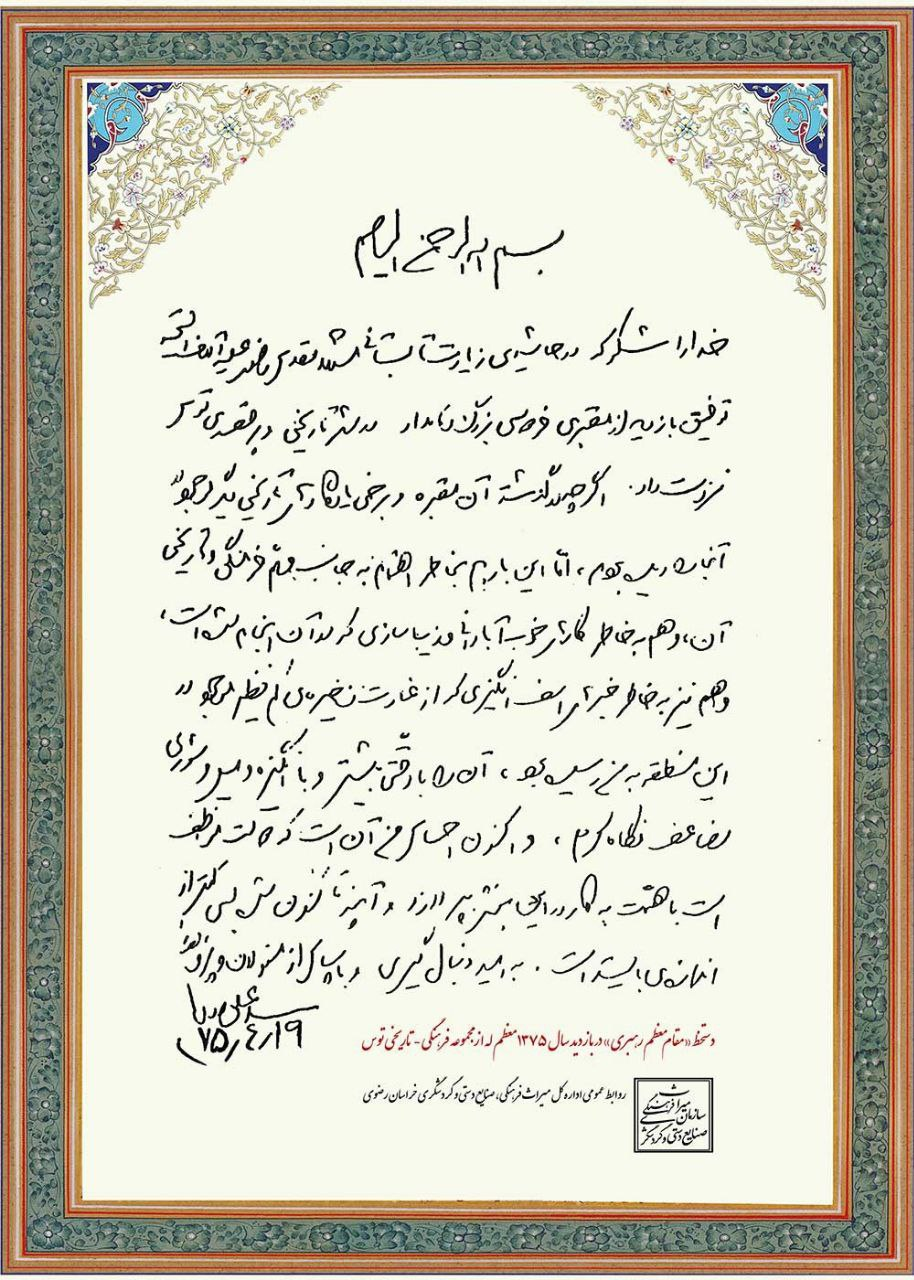 تصویری از دستنویس رهبر انقلاب در بازدید از آرامگاه فردوسی/ متن یادداشت چه بود؟