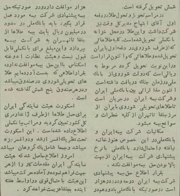 طلاهای ایران چگونه از مسکو به تهران ارسال شد؟ + جزییات