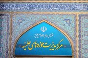 مدیریت حوزه‌های علمیه بیانیه صادر کرد+جزئیات