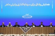 برگزاری همایش "وفاق برای سرمایه‌گذاری و ایران ماهر" در کرمان با حضور وزیر رفاه