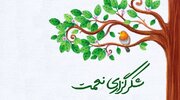 شکر نعمت یعنی دیدن خوبی‌ها حتی وسط سختی‌ها