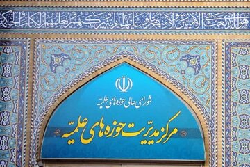 مدیریت حوزه‌های علمیه بیانیه صادر کرد+جزئیات