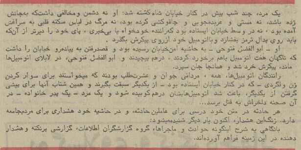 مردان هوسباز خیابانهای تهران ناامن کردند