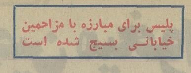 مردان هوسباز خیابانهای تهران ناامن کردند